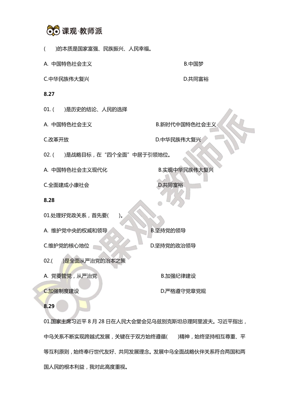 8月时政易错题.pdf_第2页