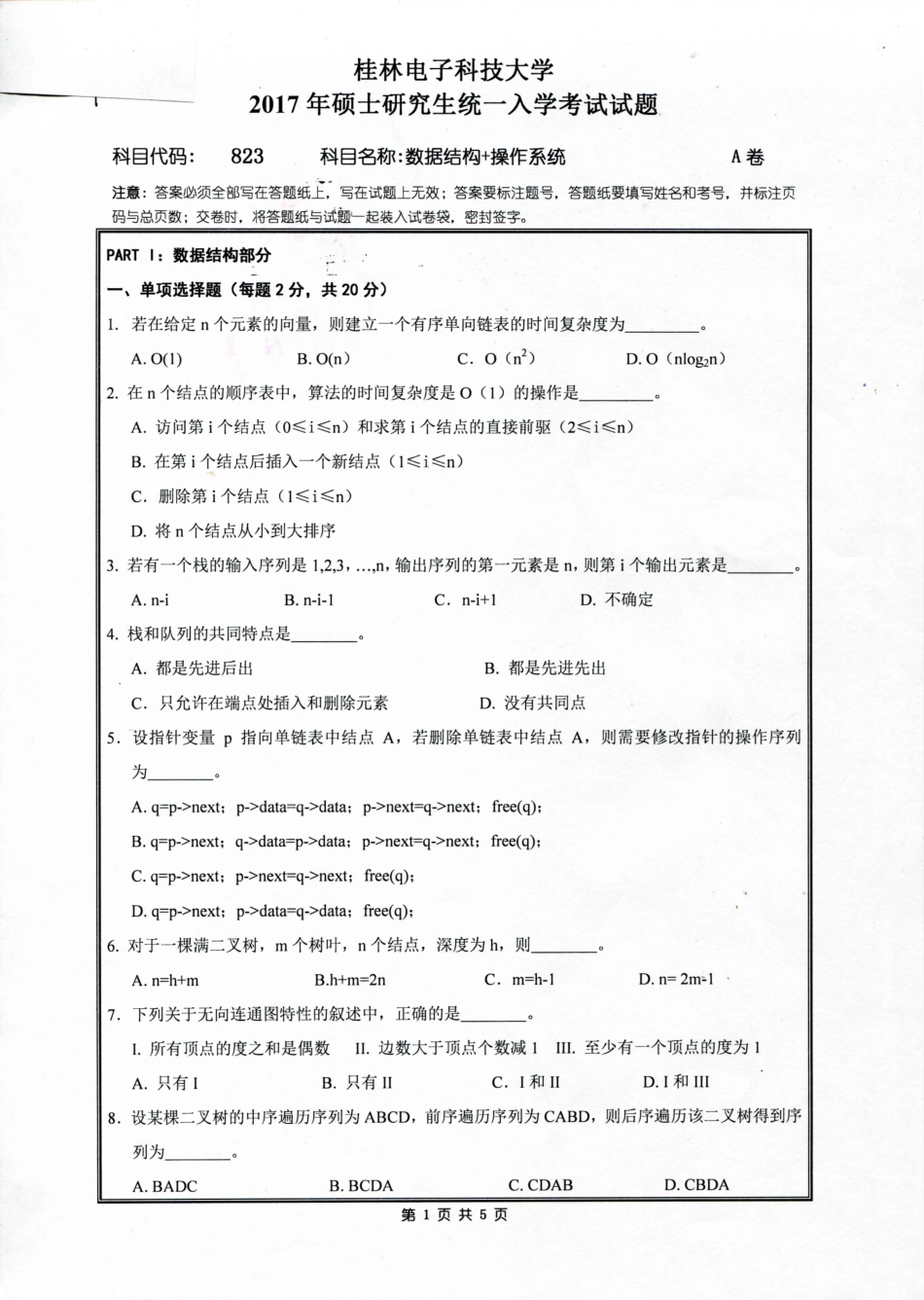 823数据结构+操作系统.pdf_第1页
