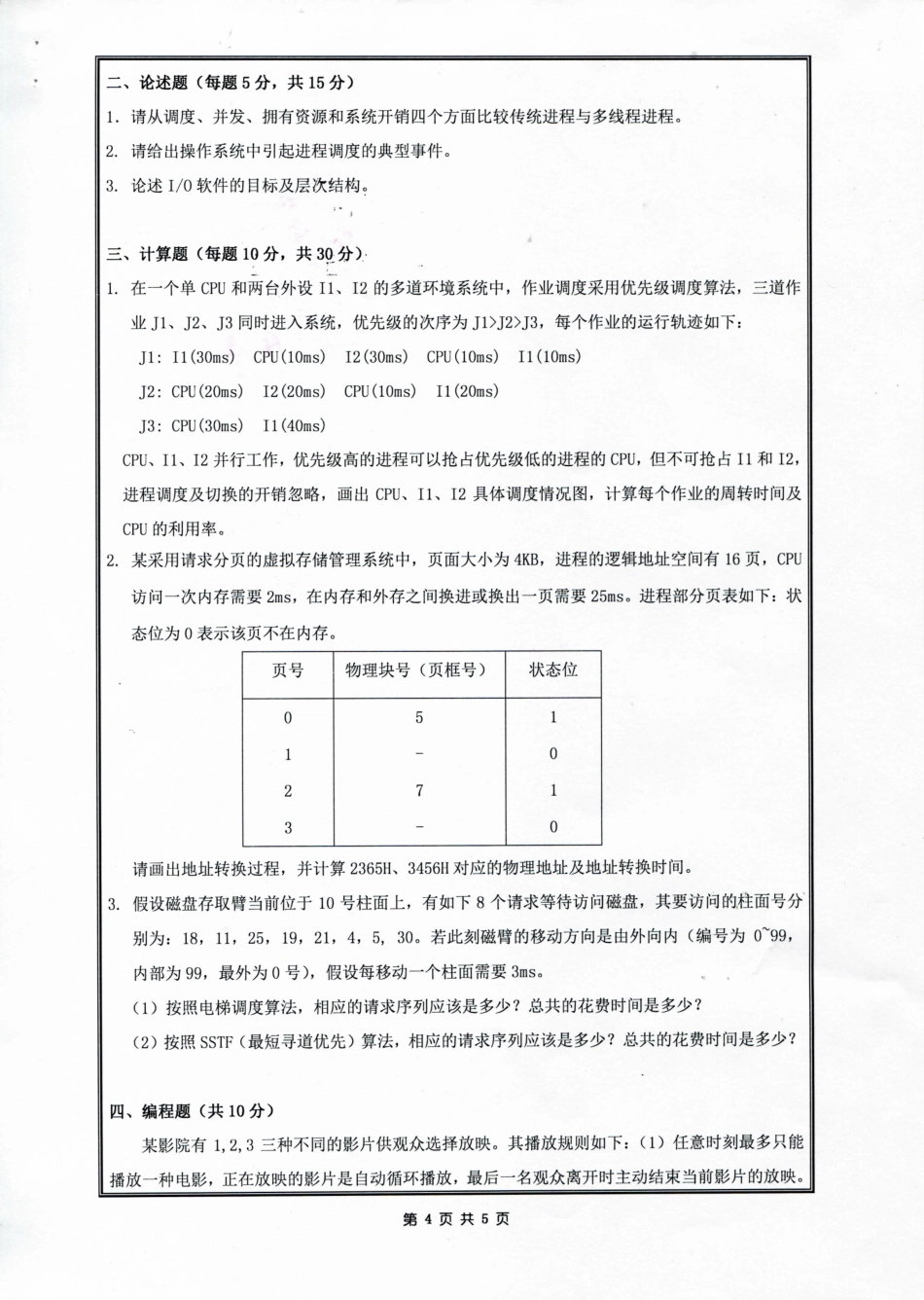 823数据结构+操作系统.pdf_第2页