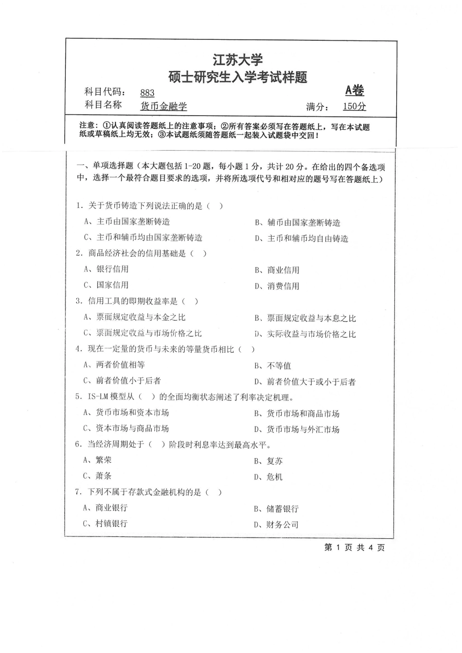 883+货币金融学.pdf_第1页