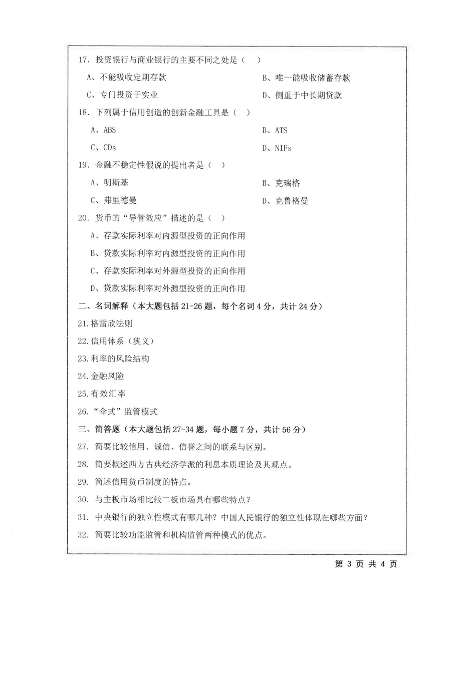 883+货币金融学.pdf_第3页