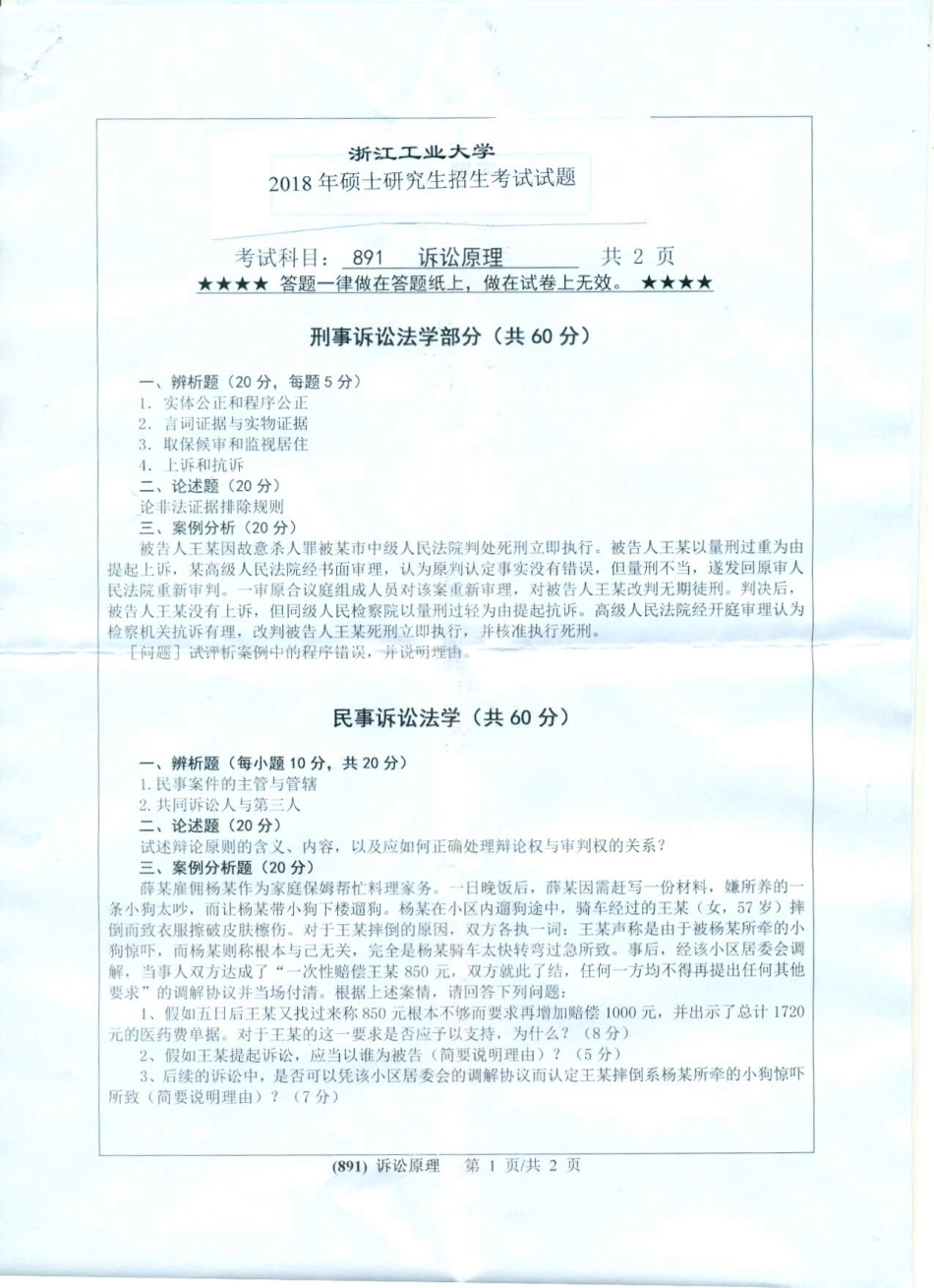 891诉讼原理.pdf_第1页