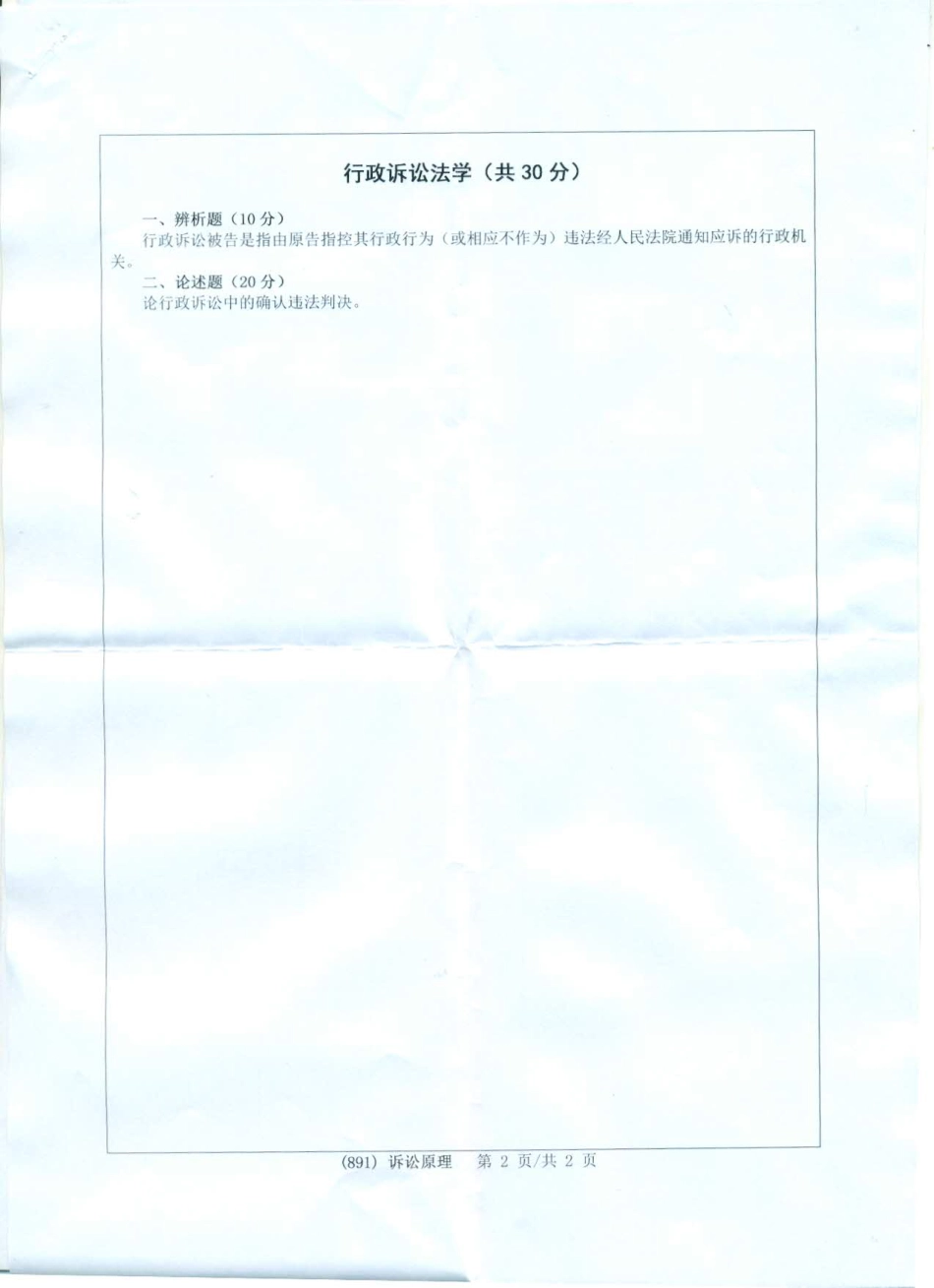 891诉讼原理.pdf_第2页