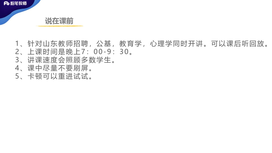 2.15日+2020上山东模考大赛【教育学】（第八季）.pdf_第2页
