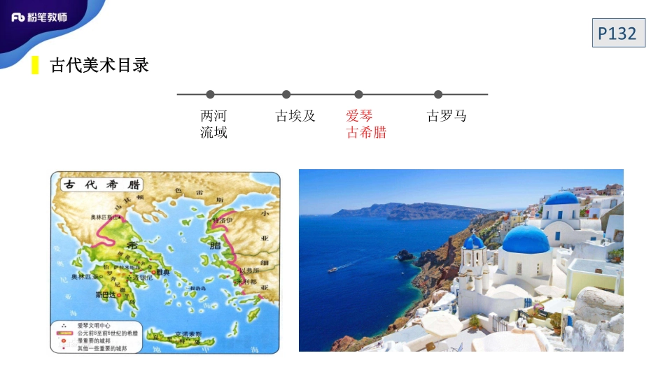 2.1外美史2.pdf_第3页