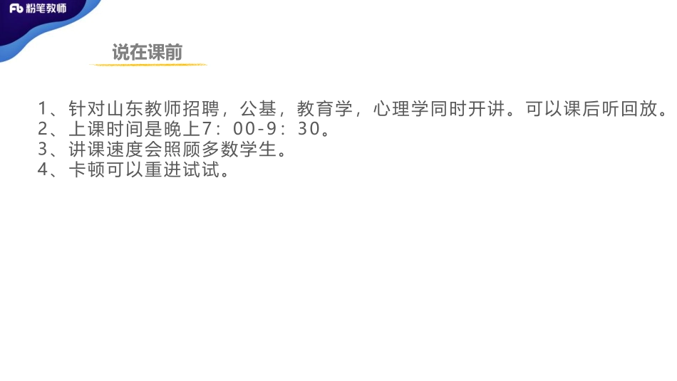 2.29日+2020上山东模考大赛【教育学】（第九季）.pdf_第2页