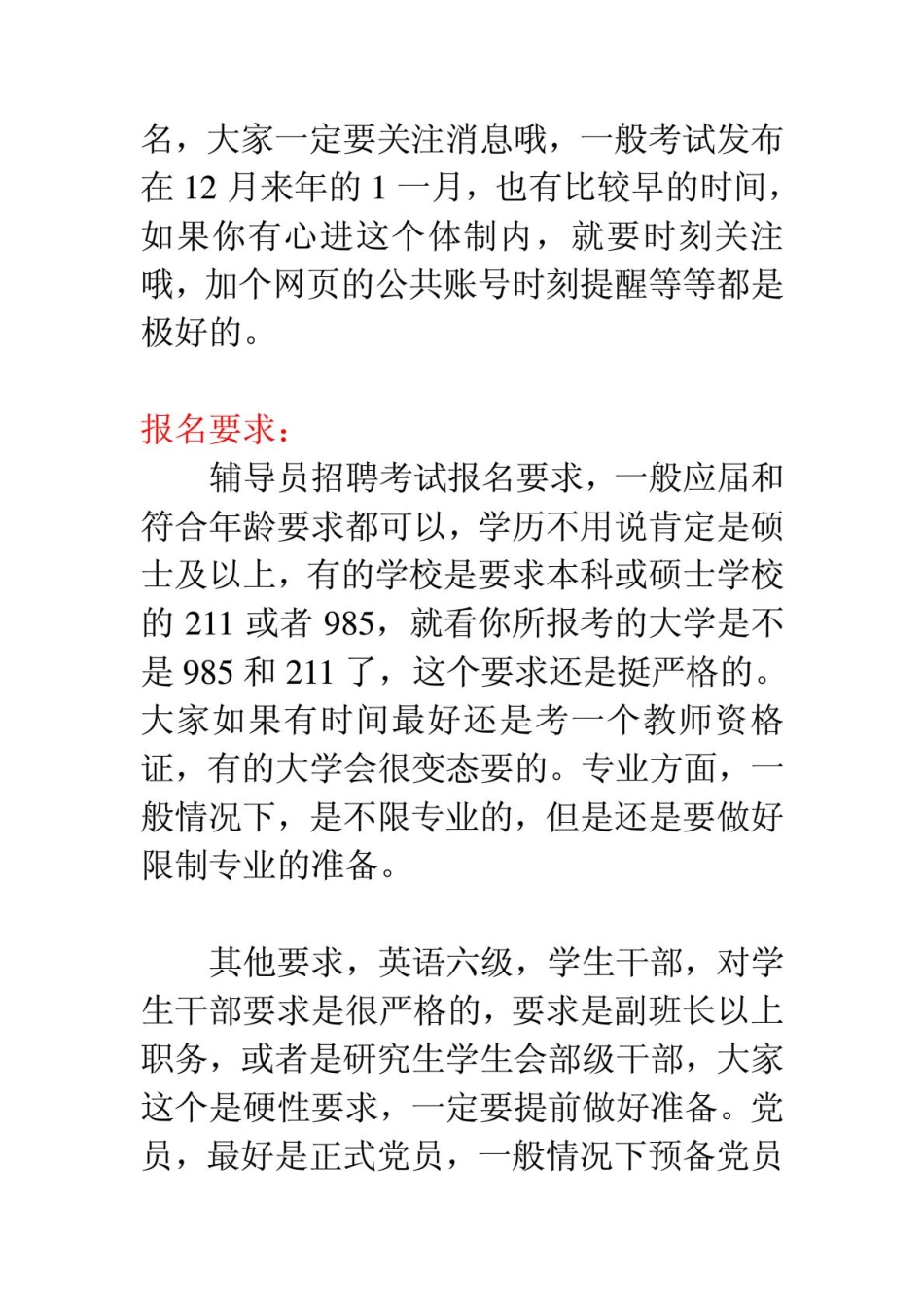 2015年江苏省内大学辅导员招聘考试真题呕心沥血奉献.pdf_第2页