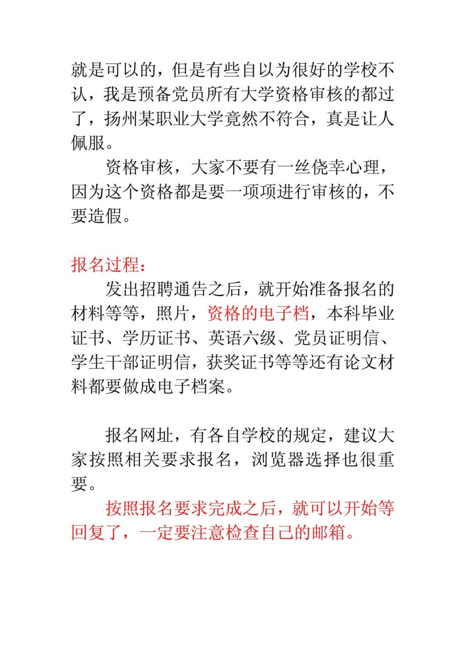 2015年江苏省内大学辅导员招聘考试真题呕心沥血奉献.pdf_第3页