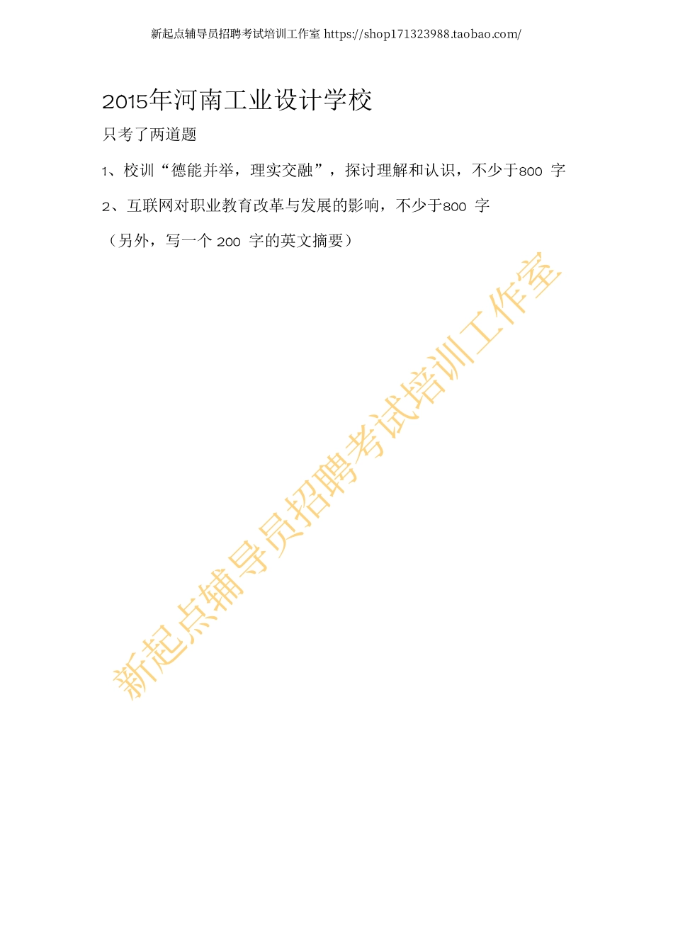2015年河南工业设计学校翰轩.pdf_第1页