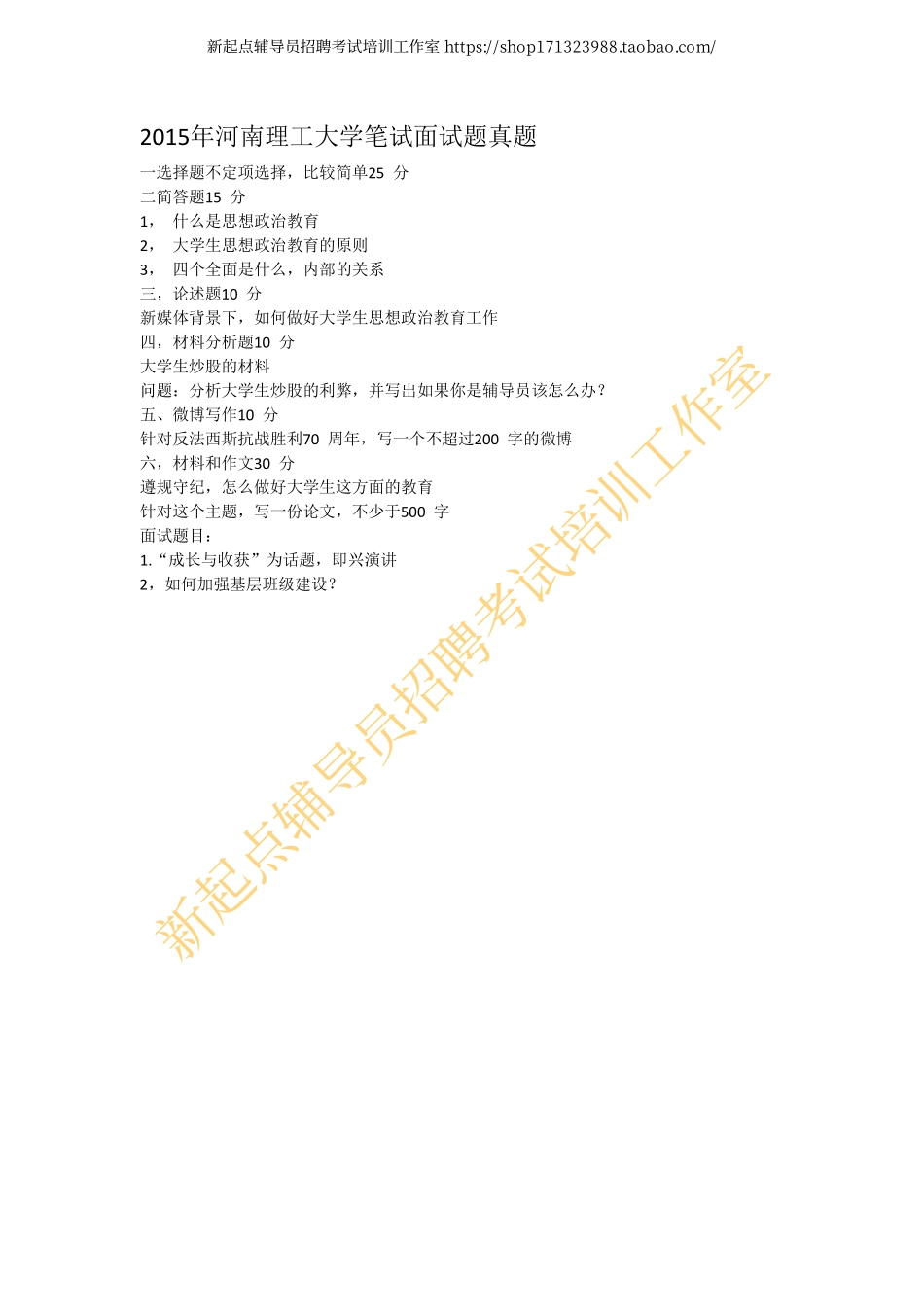 2015年河南理工大学笔试面试题真题翰轩.pdf_第1页