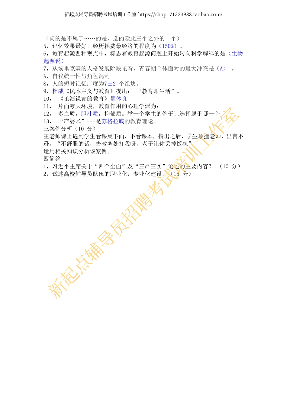 2015开封职业技术学院辅导员笔试试题翰轩.pdf_第2页