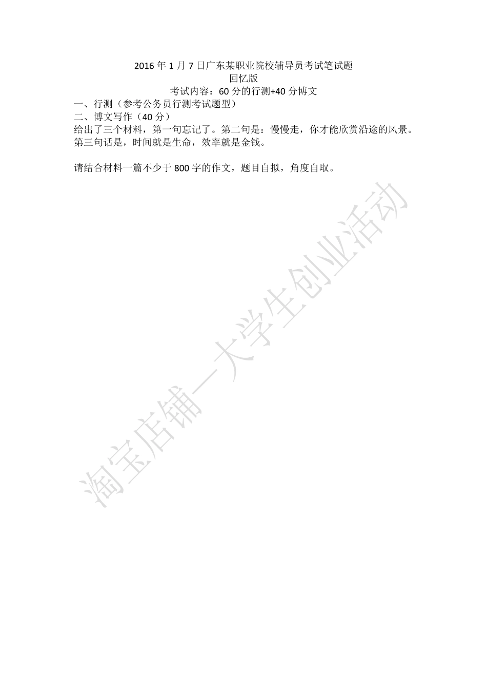 2016年广东某职业院校辅导员考试笔试题.pdf_第1页