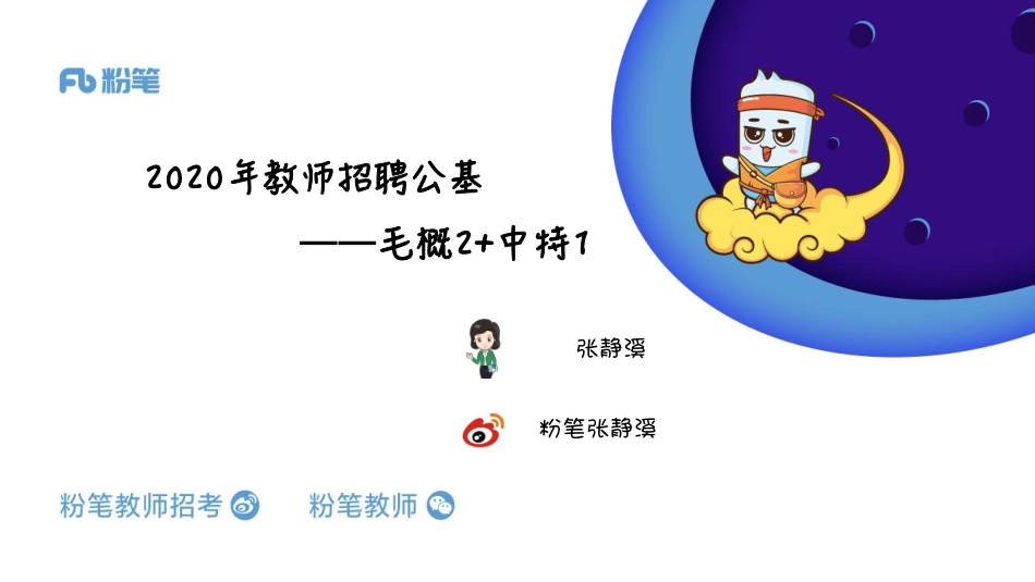 8毛概2%2B中特1.pdf_第1页