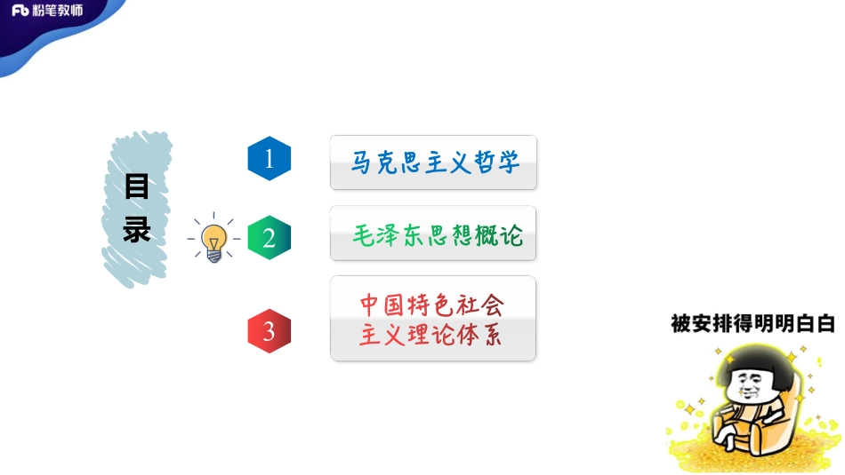 8毛概2%2B中特1.pdf_第3页