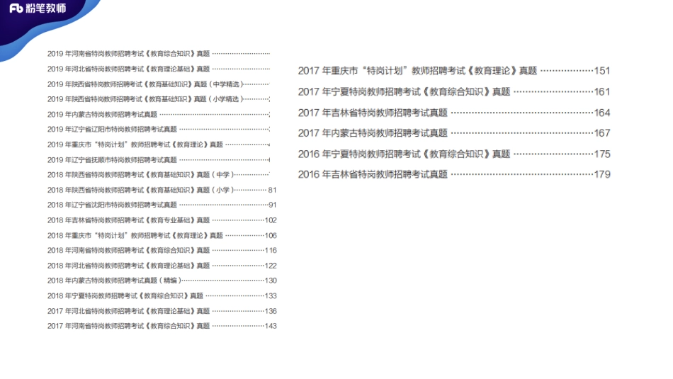 2020年全国特岗教师语文学科教学设计-5.10-于海亦（早上）.pdf_第2页