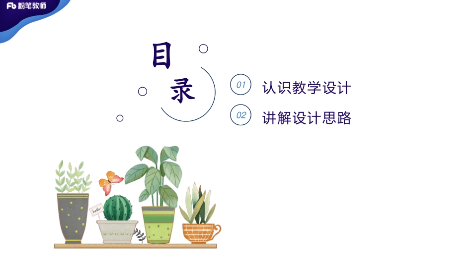 2020年全国特岗教师语文学科教学设计-5.10-于海亦（早上）.pdf_第3页