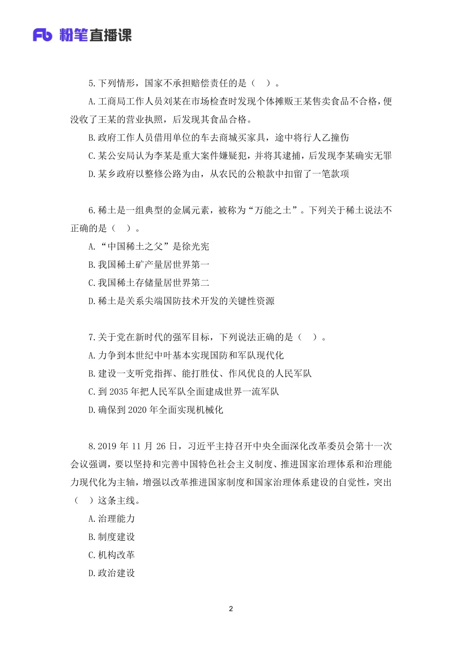 2020年山东教师招聘模考大赛（第五季）公基【题干+答案】.pdf_第2页