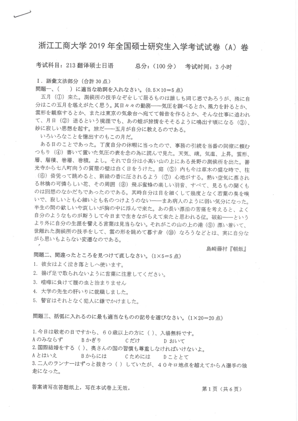 2019-213翻译硕士日语.pdf_第1页