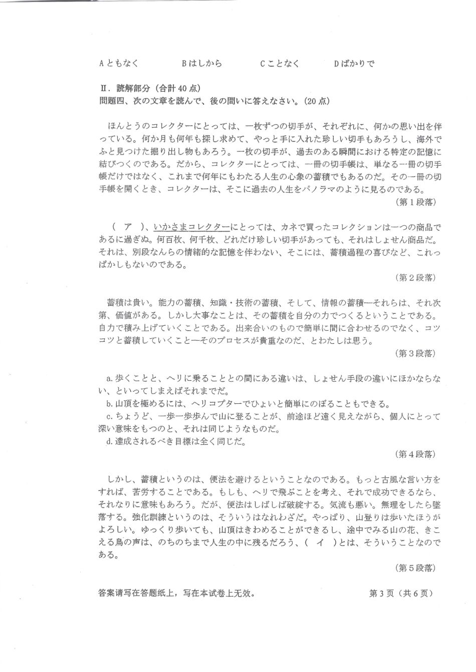 2019-213翻译硕士日语.pdf_第3页