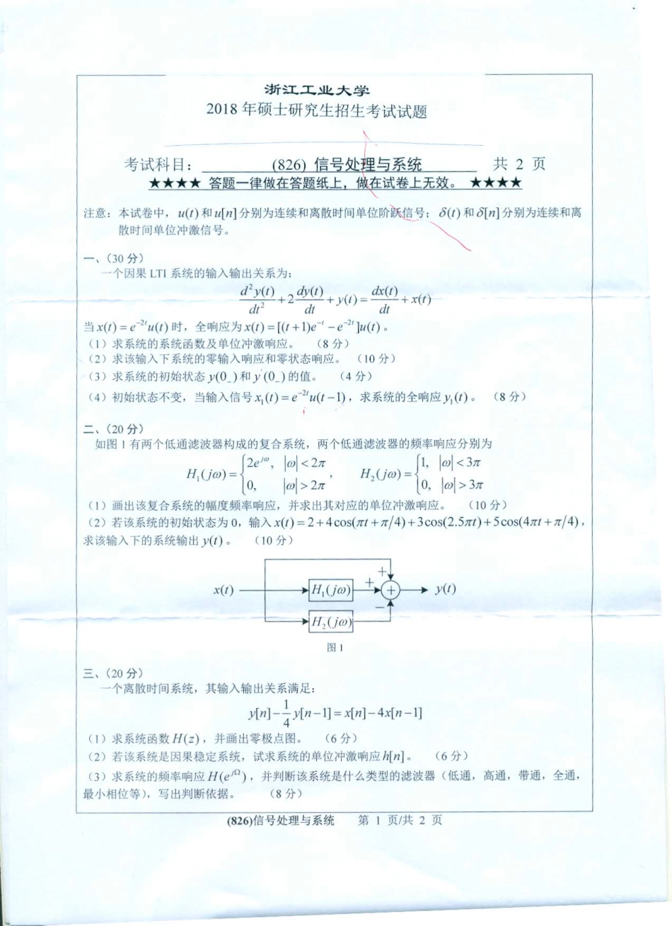 826信号处理与系统.pdf_第1页