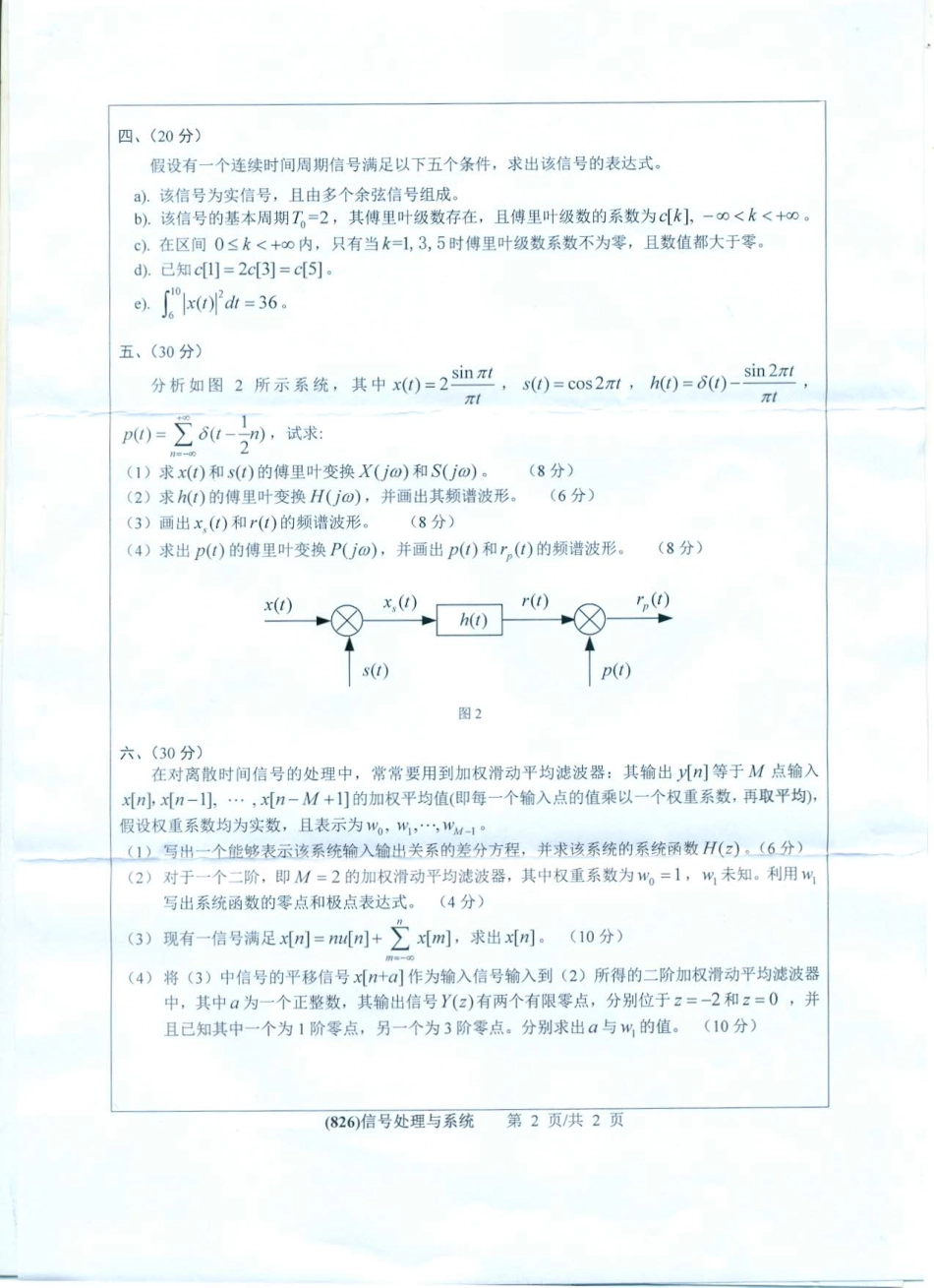 826信号处理与系统.pdf_第2页