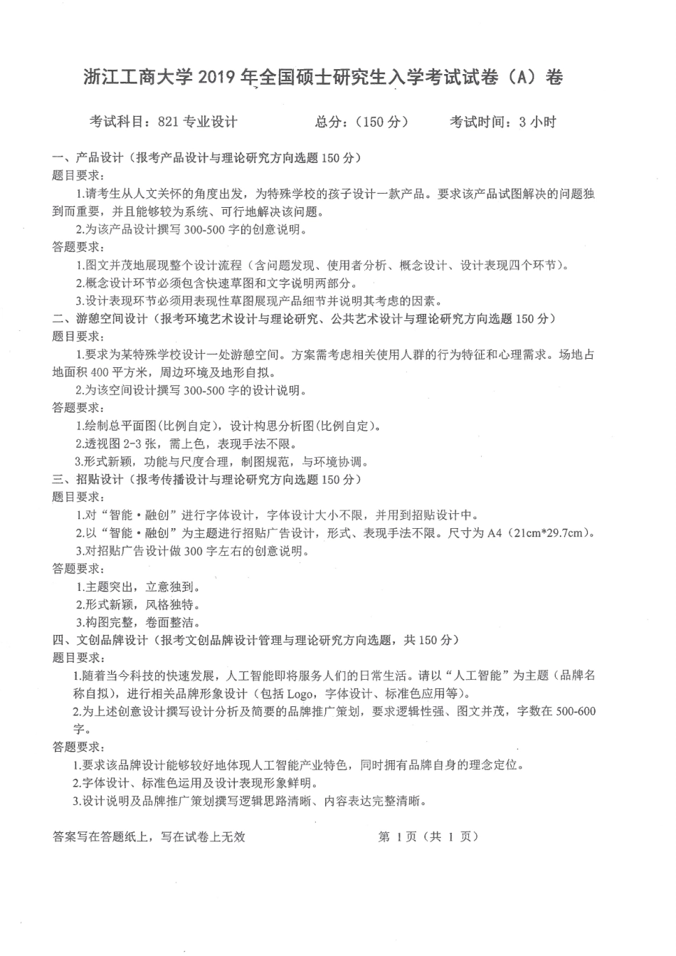 2019-821专业设计.pdf_第1页
