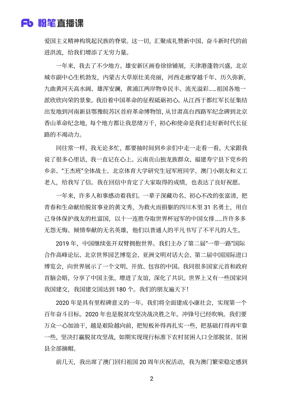 2019.02.19+1月时政聚焦-政治经济篇.pdf_第2页