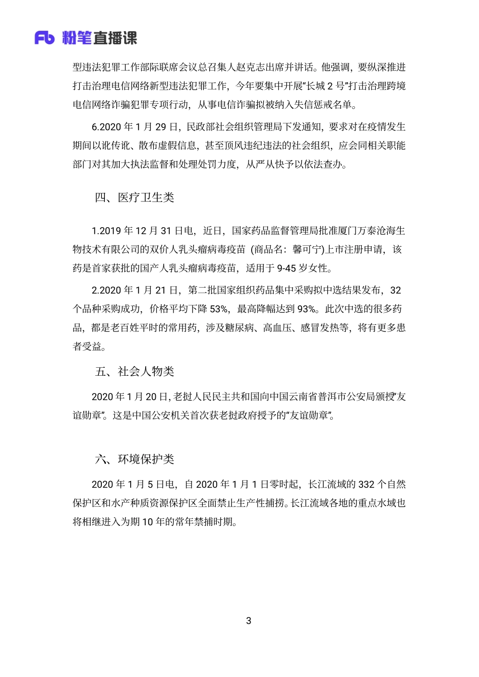 2020.02.16+1月时政-社会民生篇.pdf_第3页
