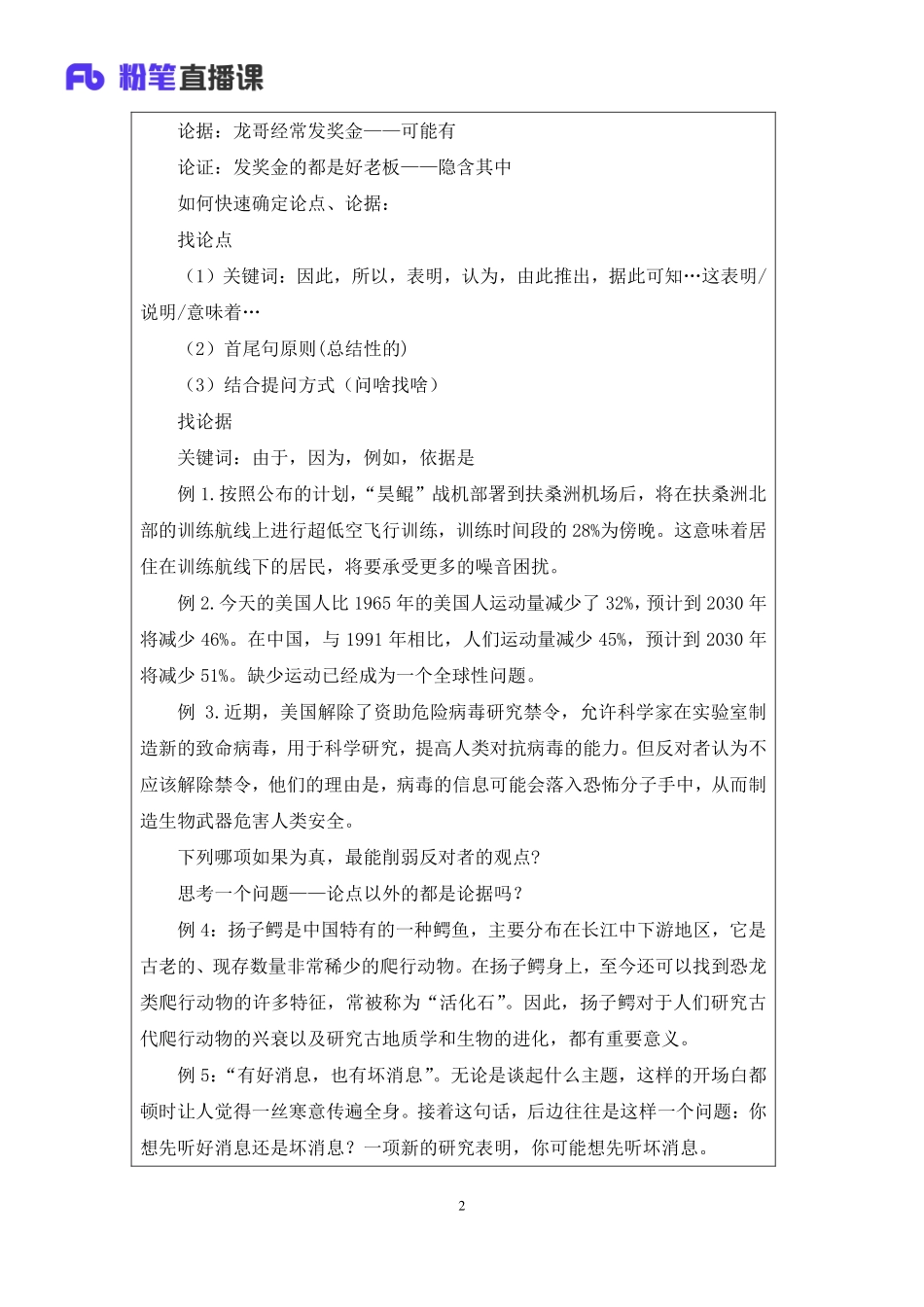 2020.04.24+理论攻坚-判断6+程永乐+（笔记）（2020非联考职业测验综合应用系统班-1期）.pdf_第3页