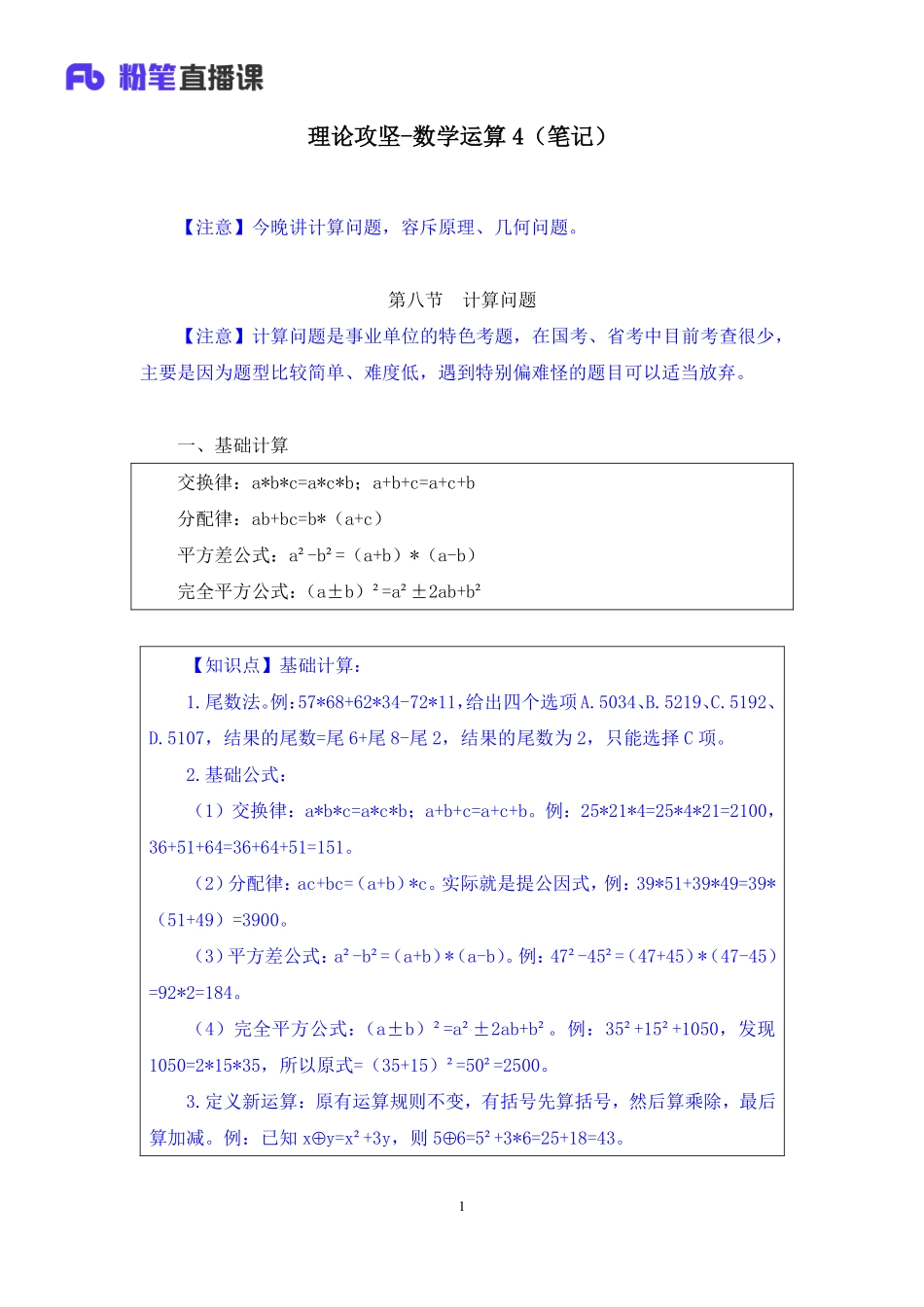 2020.04.29+理论攻坚-数学运算4+张小飞+（笔记）（2020非联考职业测验综合应用系统班-1期）.pdf_第2页