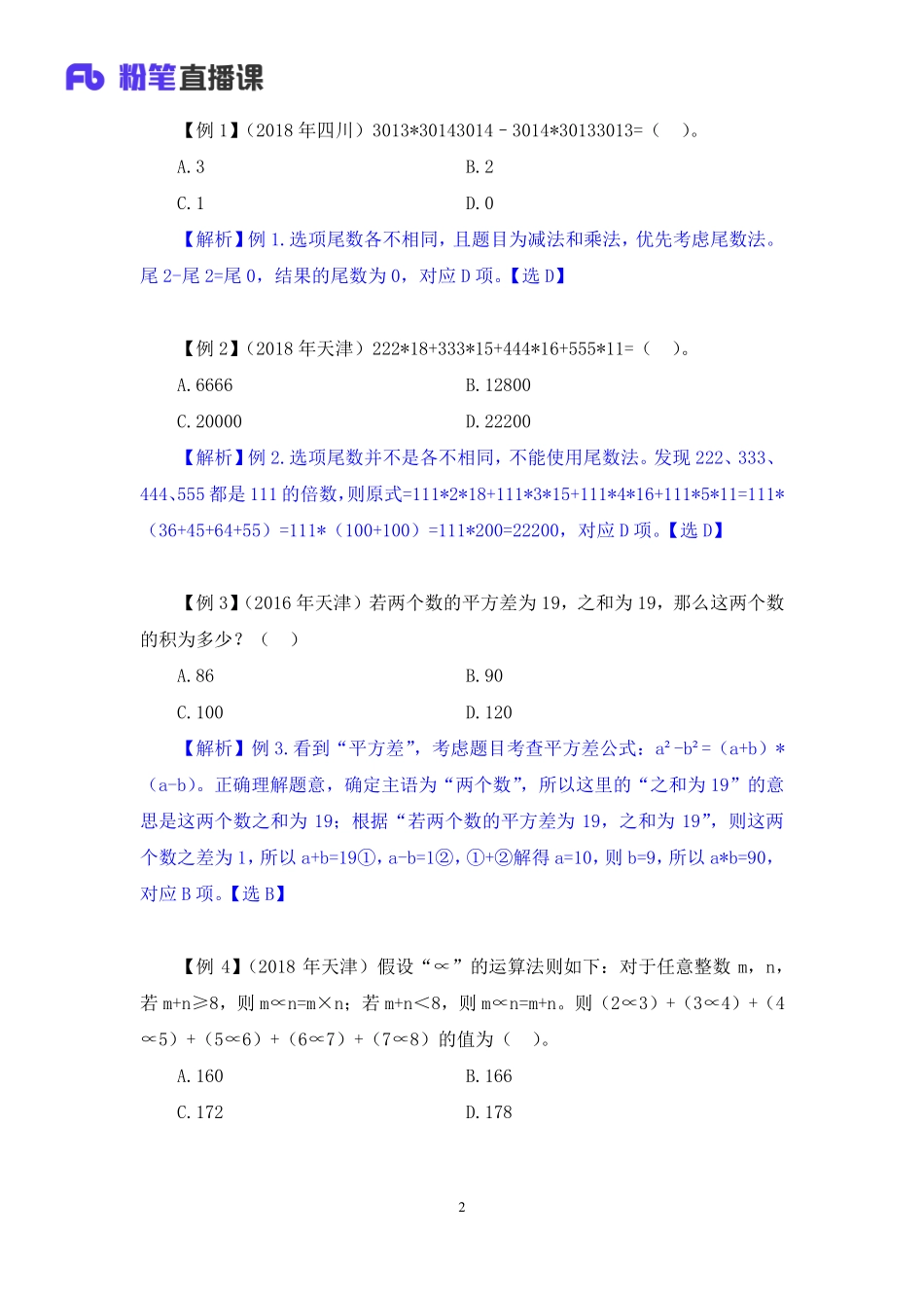 2020.04.29+理论攻坚-数学运算4+张小飞+（笔记）（2020非联考职业测验综合应用系统班-1期）.pdf_第3页