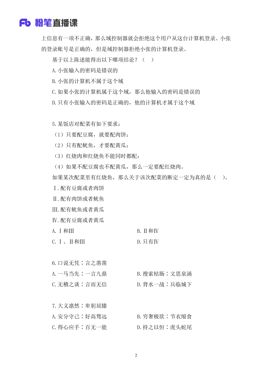 2020.05.03+强化练习-翻译推理和类比推理+谢舟+（讲义+笔记）.pdf_第3页