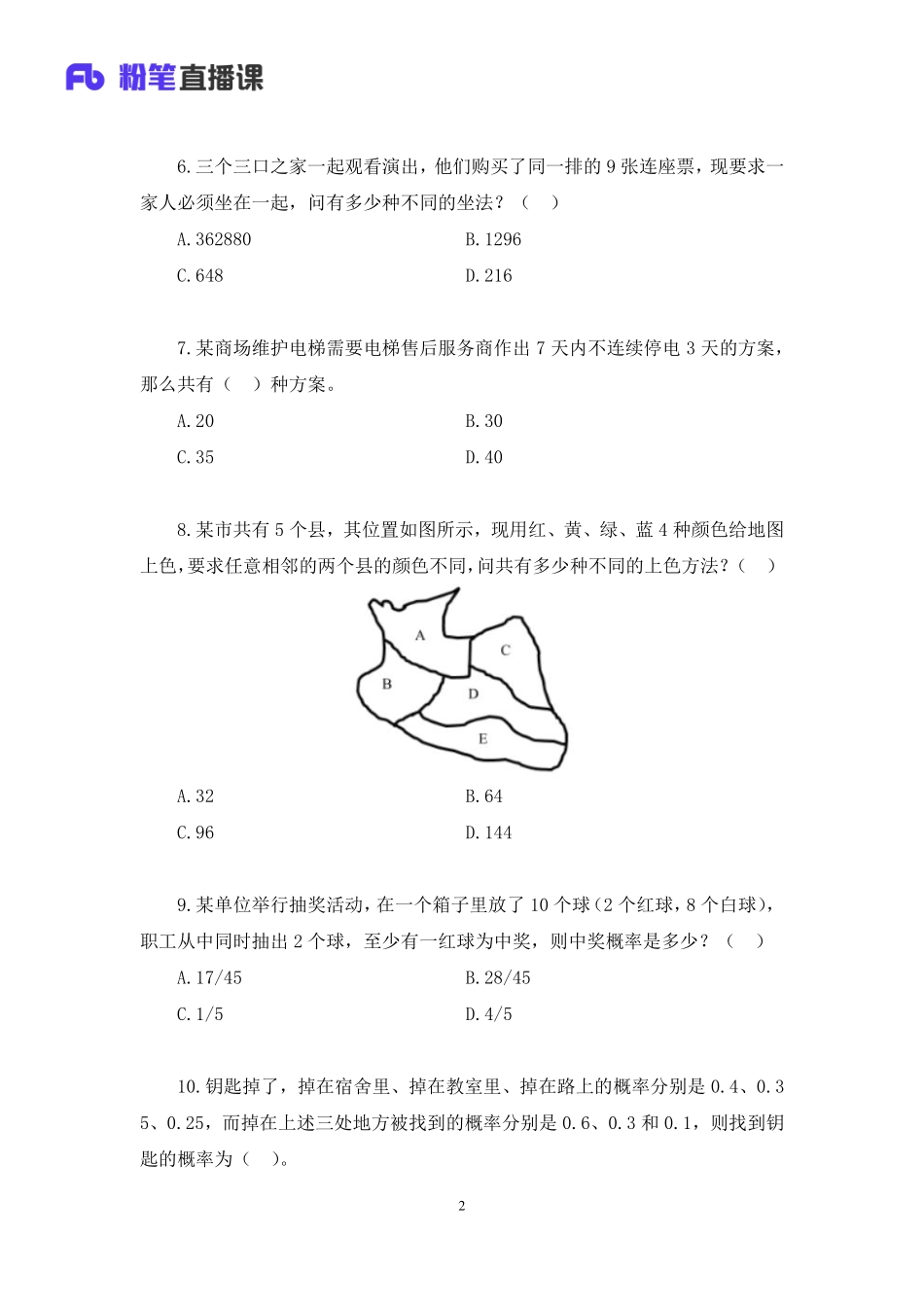 2020.05.07+强化练习-数学运算2+戚七+（讲义+笔记）（2020职业测验综合应用系统班-3期（A类+B类+C类+D类+E类））.pdf_第3页