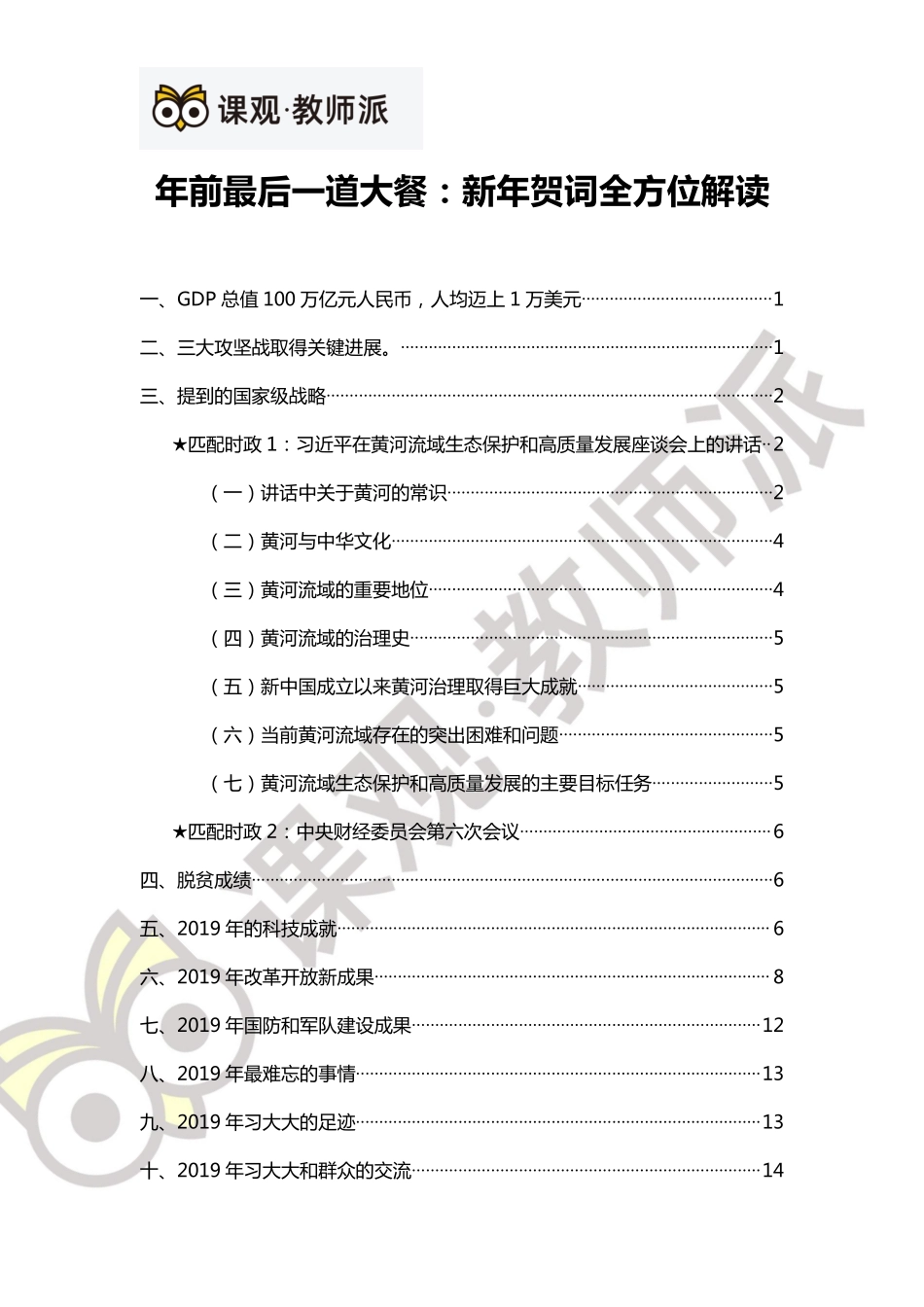 20200118165553890.pdf_第1页