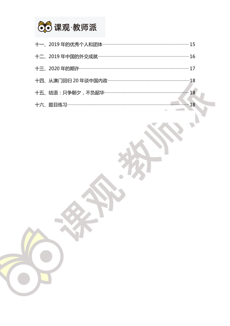 20200118165553890.pdf_第2页