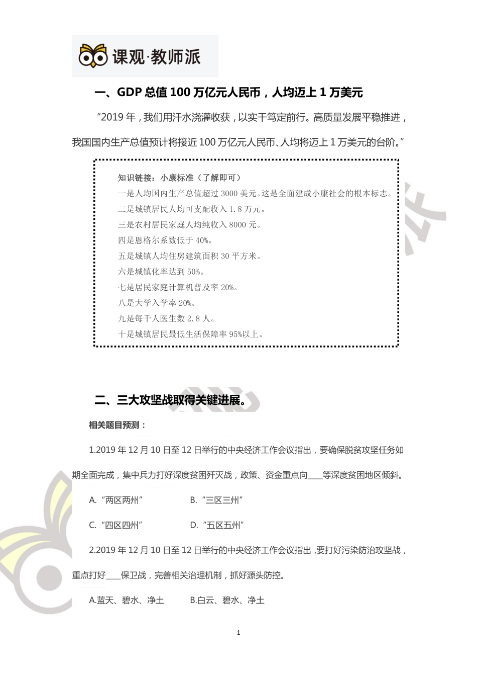 20200118165553890.pdf_第3页