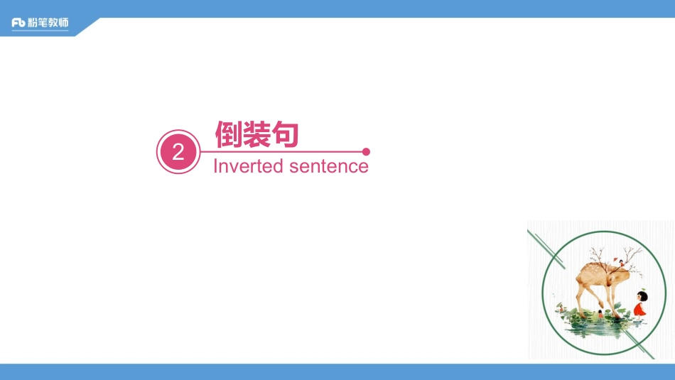 2020全国教招英语系统班-句法6-4.20-慕伊.pdf_第2页