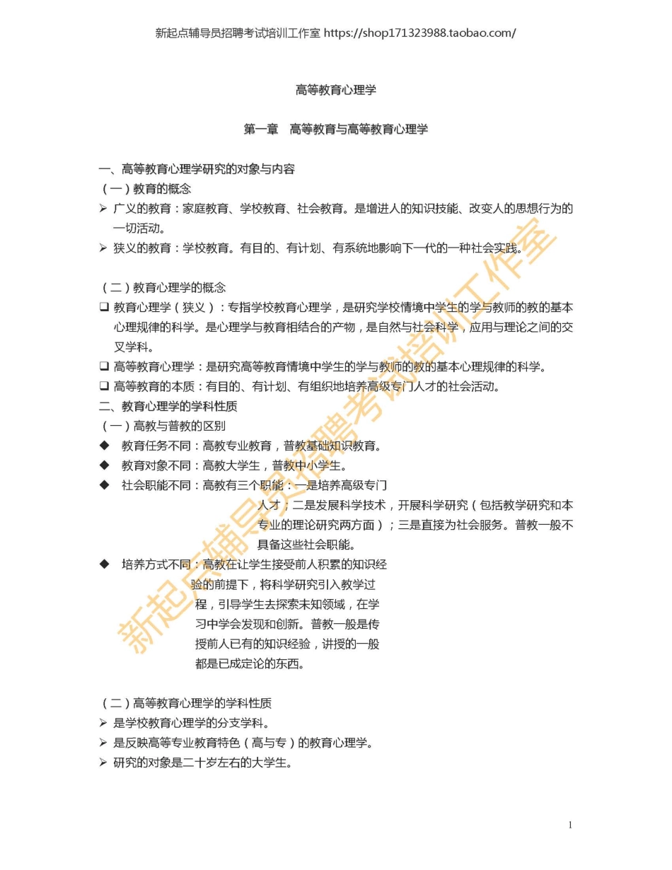 《高等教育心理学》讲义翰轩.pdf_第1页