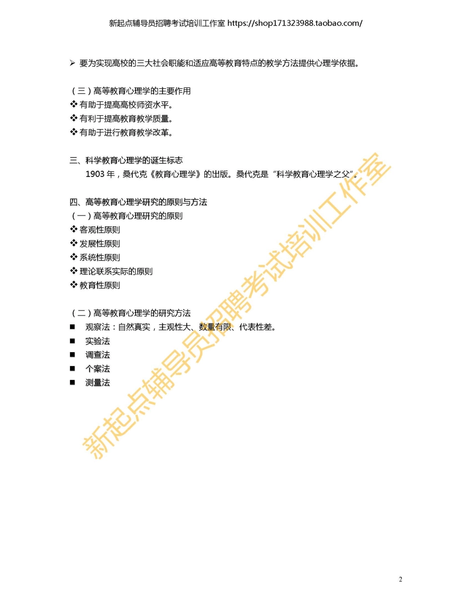 《高等教育心理学》讲义翰轩.pdf_第2页