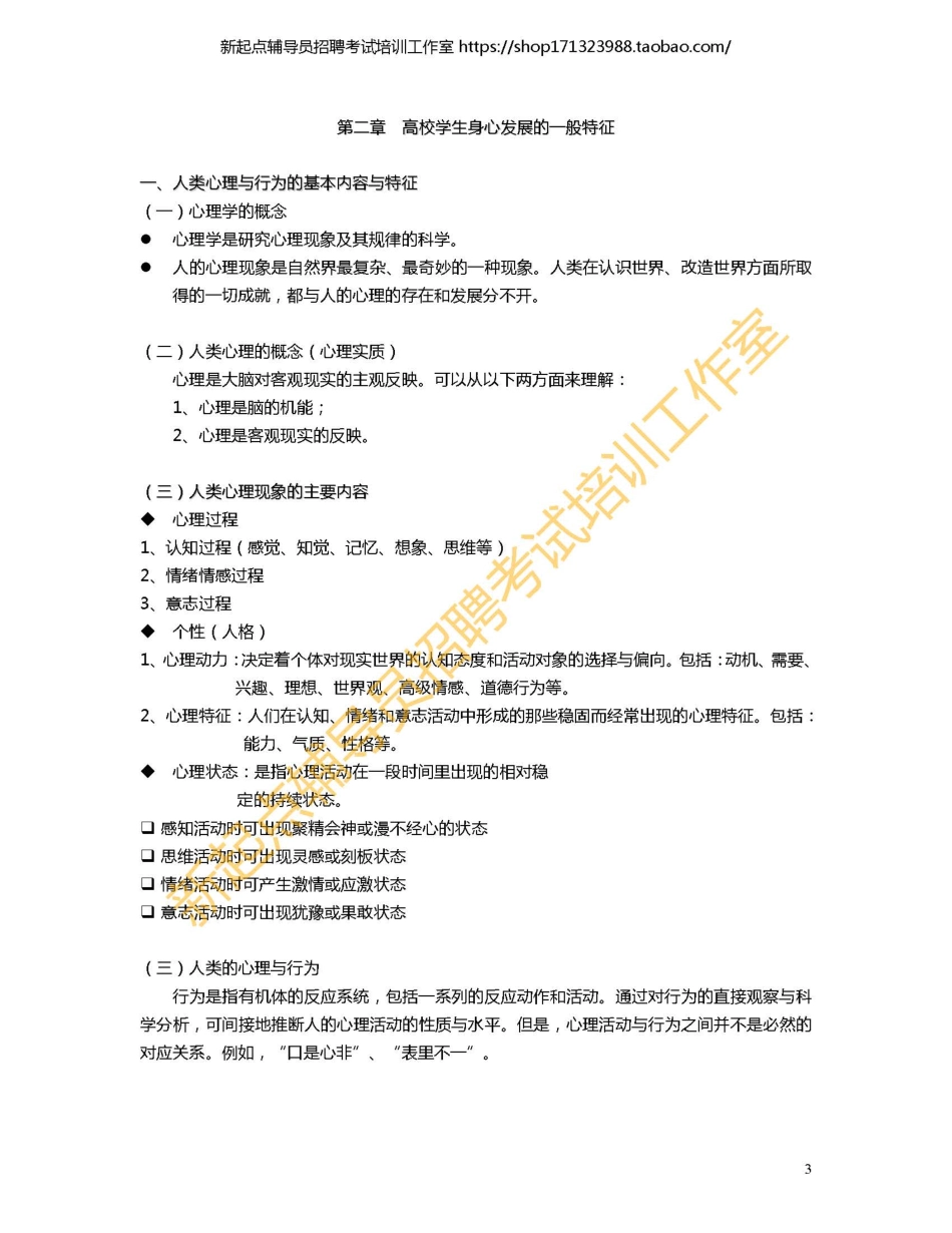 《高等教育心理学》讲义翰轩.pdf_第3页