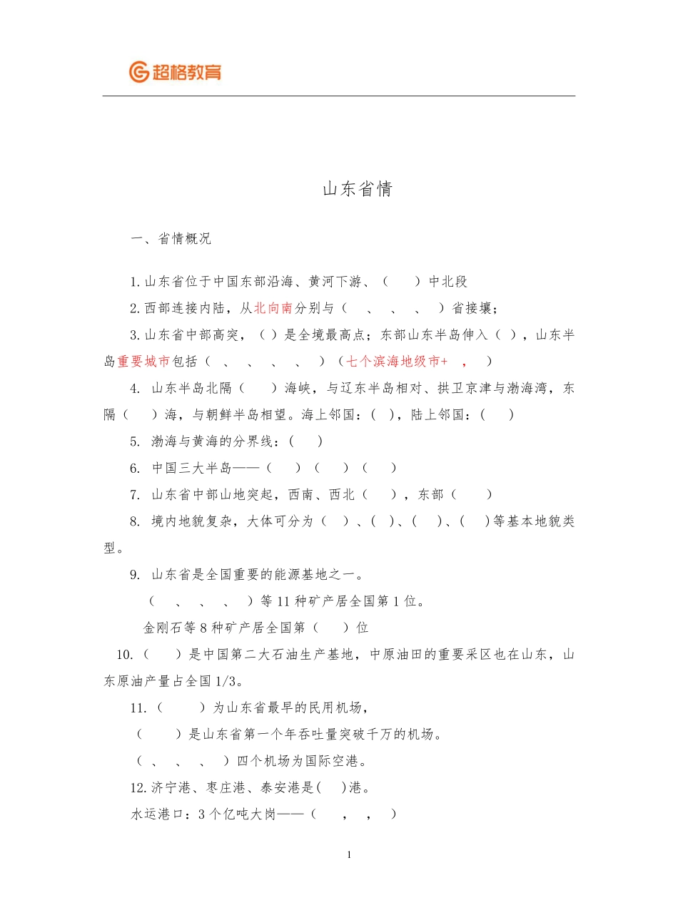 【14】省情省况冲刺.pdf_第1页
