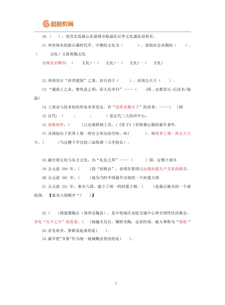 【14】省情省况冲刺.pdf_第3页