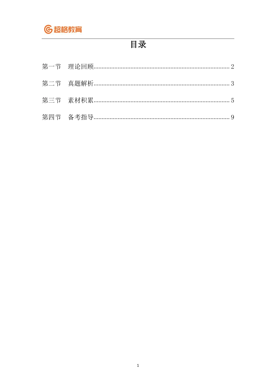 【20】写作冲刺-讲义.pdf_第1页