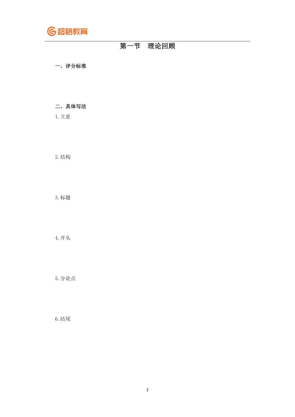 【20】写作冲刺-讲义.pdf_第2页