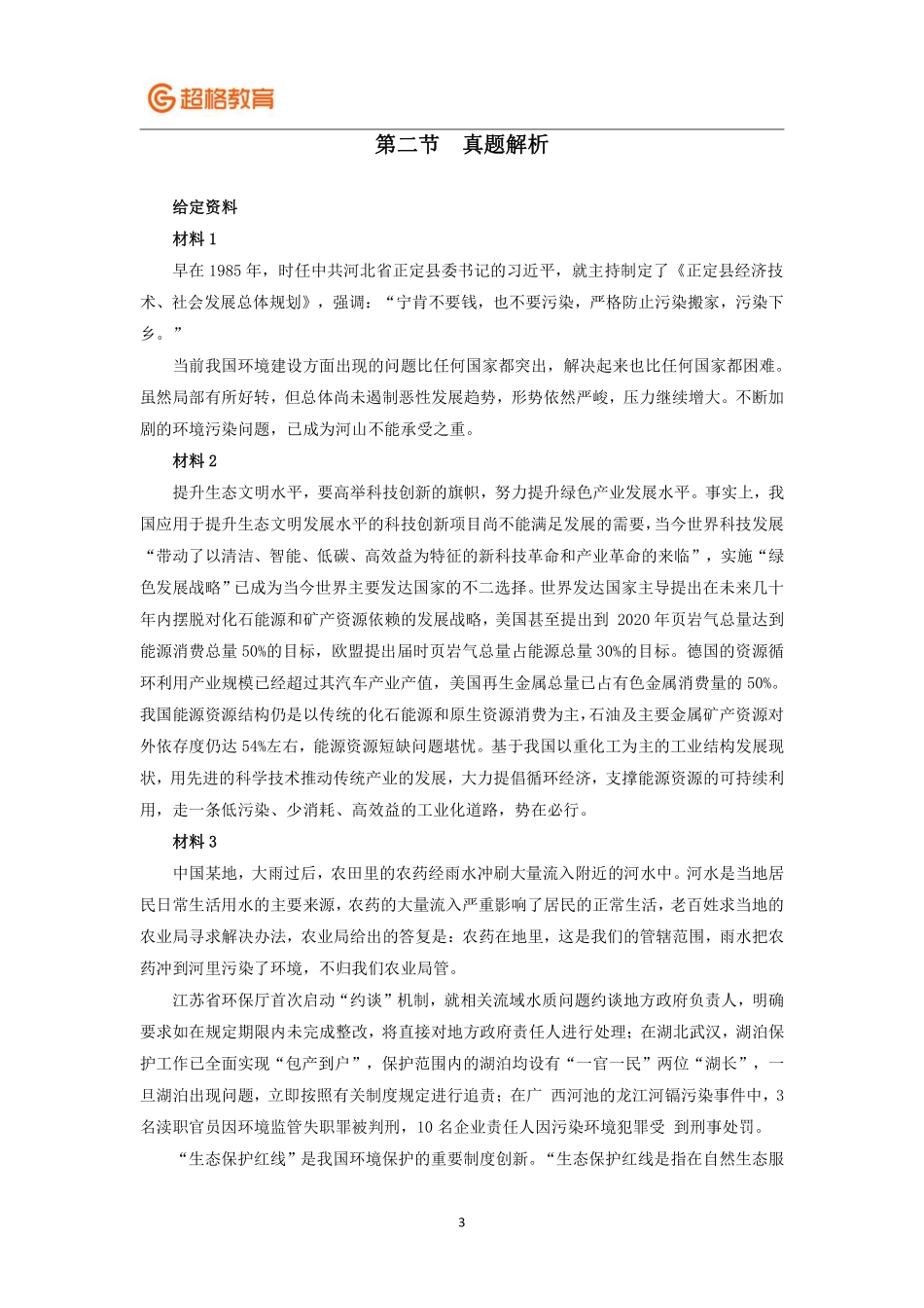 【20】写作冲刺-讲义.pdf_第3页