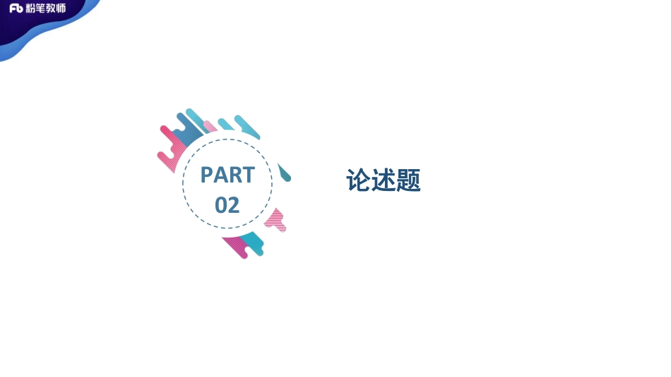 【全国招聘】2020全国教综刷题班-论述%2B案例分析专项：心理学1-5.1-江依.pdf_第3页