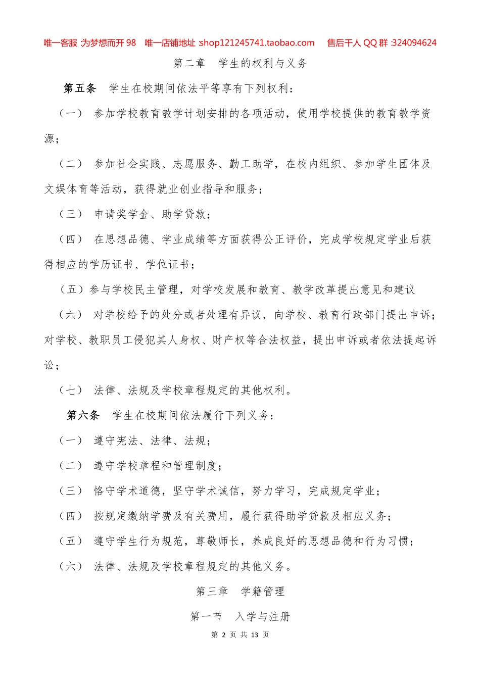 【新版】教育部21号文件《普通高等学校学生管理规定》.pdf_第2页