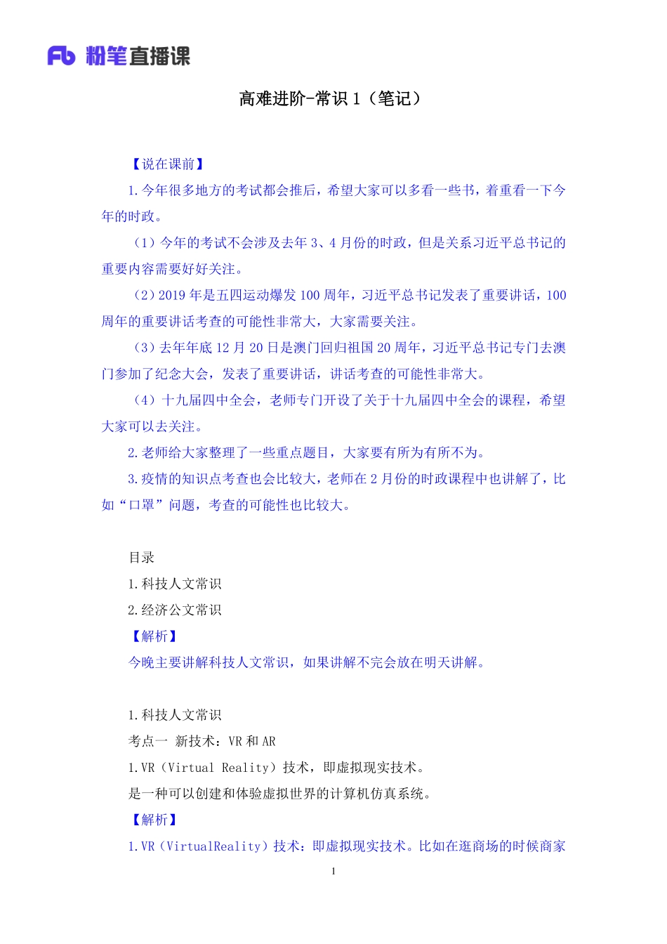 【最终上传版】2020.03.31 高难进阶-常识1 王巍 （笔记） （ 包字粒 云朵）.pdf_第2页