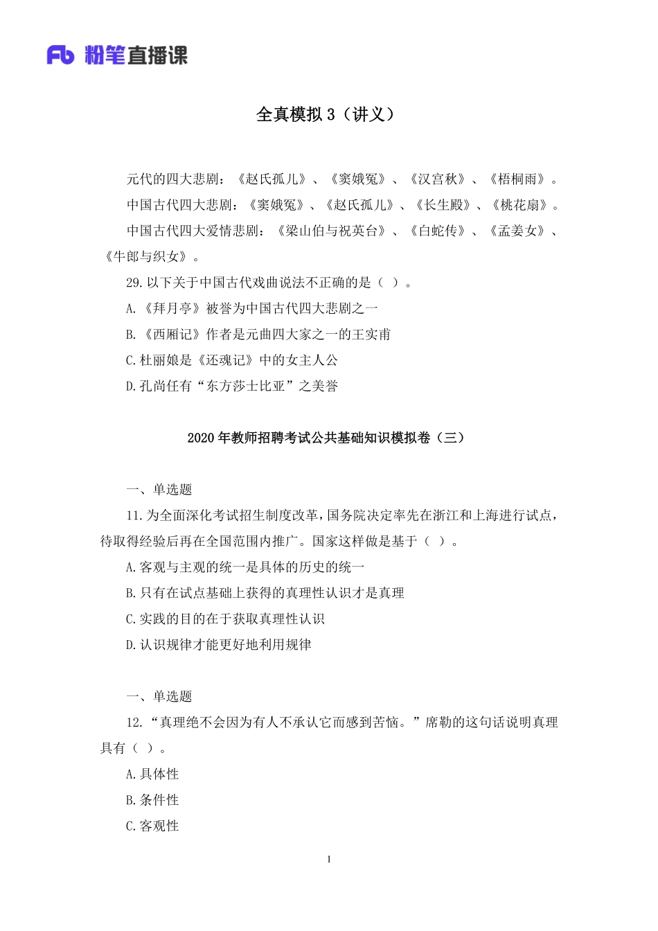 【最终上传版】2020.04.23 全真模拟3 刘恭梓 （讲义 笔记） （小二 Emma）.pdf_第2页