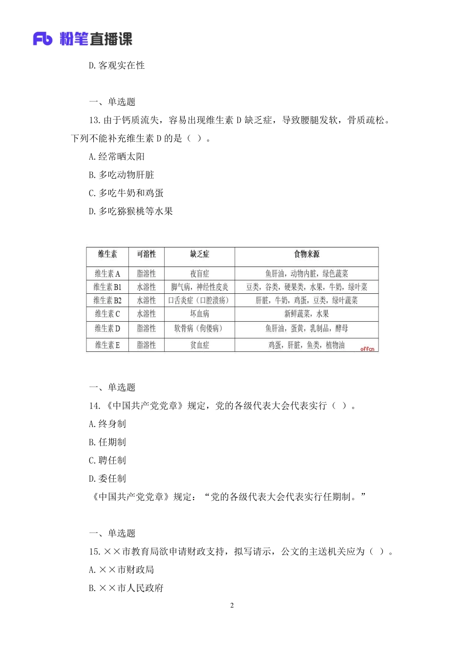 【最终上传版】2020.04.23 全真模拟3 刘恭梓 （讲义 笔记） （小二 Emma）.pdf_第3页